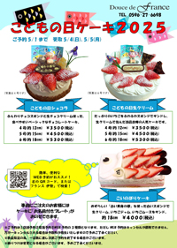 こどもの日ケーキ