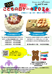 こどもの日ケーキ