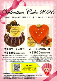 バレンタインケーキ