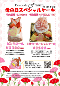 母の日ケーキ