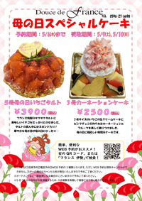 母の日ケーキ